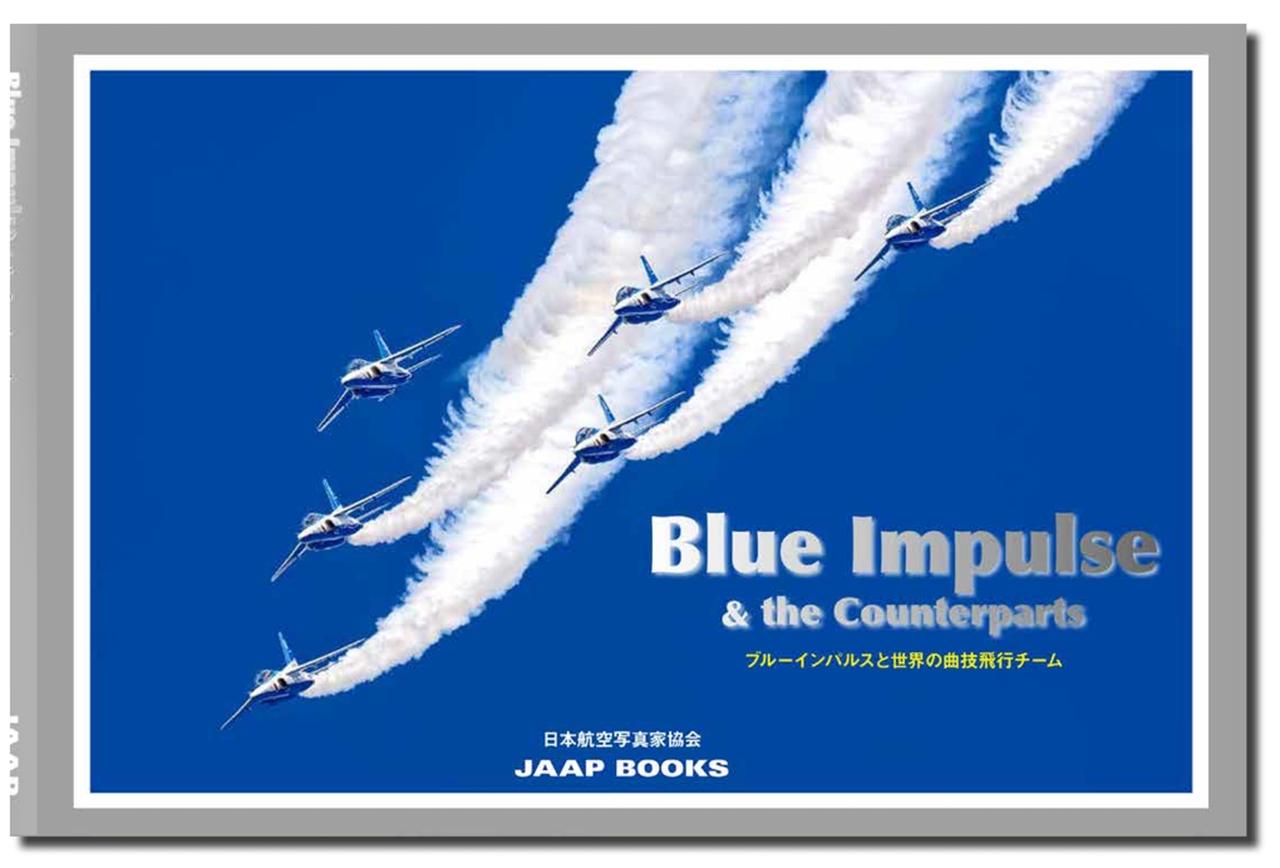 R⑬ T-2 BLUE IMPULSE 瀬尾央 シーメル株式会社 日本航空写真家協会(JAAP)写真展で写真集「Blue Impulse & the