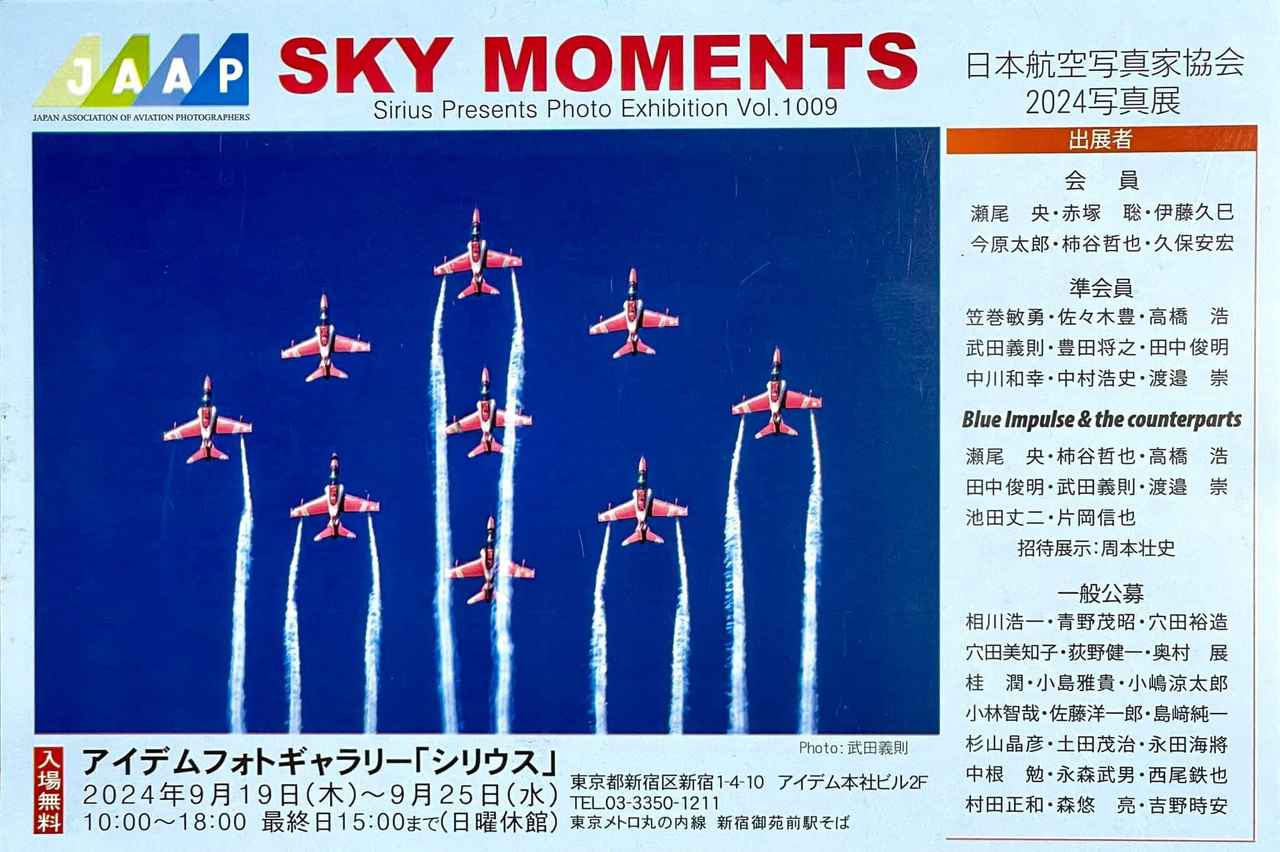 R⑬ T-2 BLUE IMPULSE 瀬尾央 シーメル株式会社 日本航空写真家協会(JAAP)写真展で写真集「Blue Impulse & the